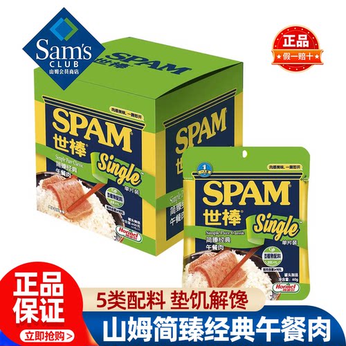 山姆世棒简臻经典午餐肉便携即食早餐正品会员超市代购独立小包装