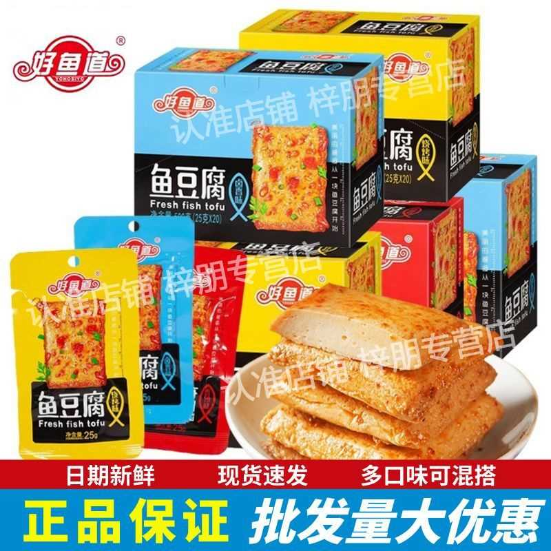 好鱼道鱼豆腐袋装即食大盒一整箱香麻辣网红休闲小孩子