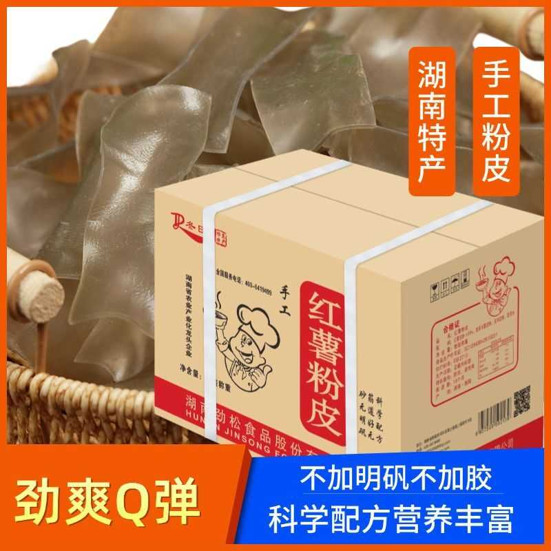 冬日食品16斤散装手工红薯粉皮宽粉苕皮拉皮宽粉条无矾砂火锅食材