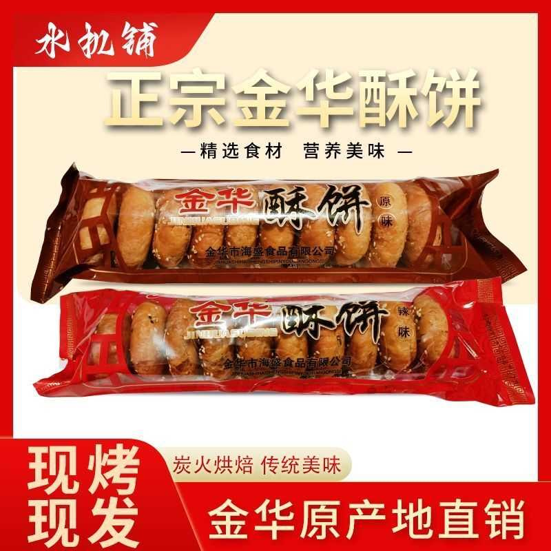 正宗金华酥饼梅干菜肉馅烧饼金华大酥饼浙江特产老式传统糕点零食