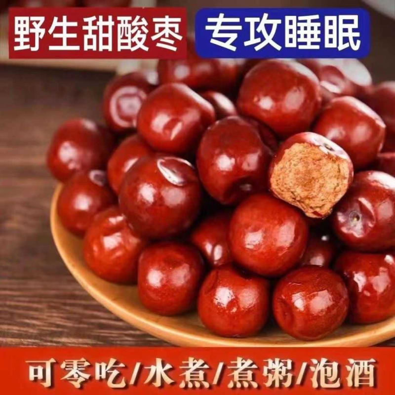 正宗酸枣山西特产酸枣野山枣泡水煮粥解馋零食酸枣新鲜专攻睡眠