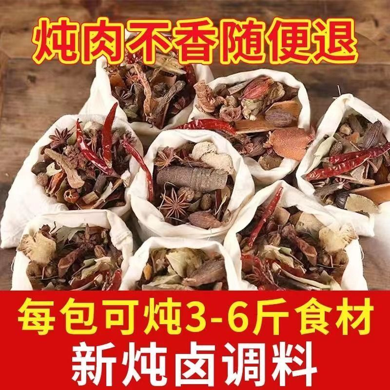 秘制五香卤料包卤料大全炖肉调料包卤肉五香调料包卤鸡鸭鹅料包