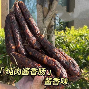 酱香肠肉肠安昌香肠浙江绍兴土特产酱腊味咸味非烟熏酱香腊肠农家