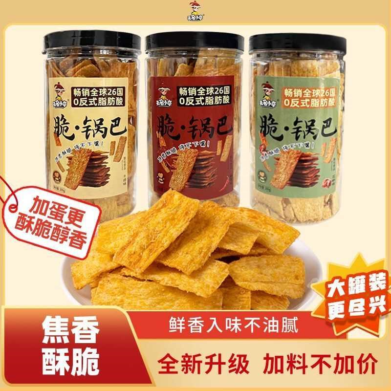 无名小卒加蛋脆锅巴罐装办公室网红追剧零食解馋小吃膨化食品