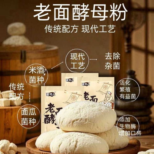 老面酵子益生菌发酵粉酵母粉发酵老面引子蓬松快速商用高低糖通用