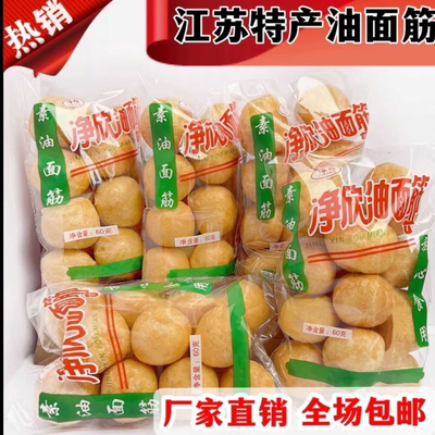 油面筋正宗清水油面筋江苏特产无锡油面筋塞肉火锅麻辣烫面筋泡球