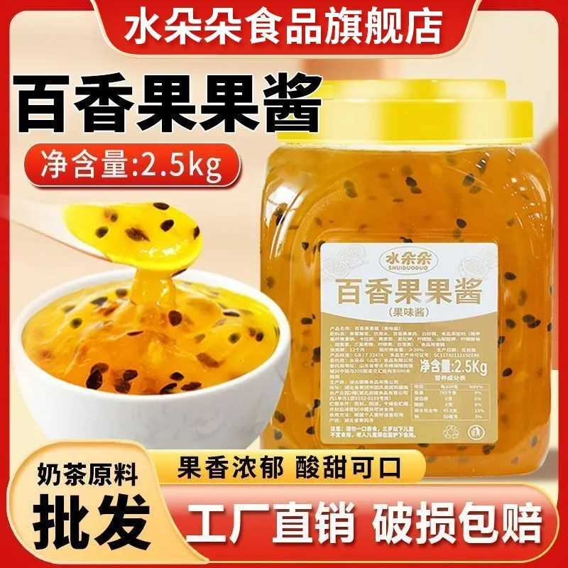 水朵朵百香果果酱2.5kg草莓蓝莓果肉酱奶茶饮品店用含果肉芒果酱