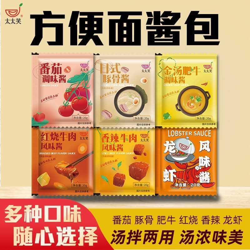 方便面调料包酱料包泡面调料包汤面调料包汤料包煮面汤料包拌面酱