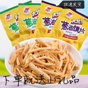 葱油馍片香葱馍片膜片80后90怀旧零食儿时办公休闲小食品大允馍片