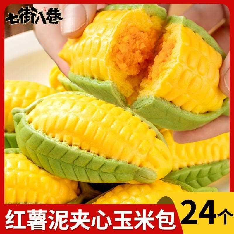 儿童卡通玉米红薯包子馒头早餐半成品速冻商用宝宝营养早点爆浆包,粮油调味/速食/干货/烘焙,包点,淘宝优惠券,粉丝福利购,淘宝优惠卷