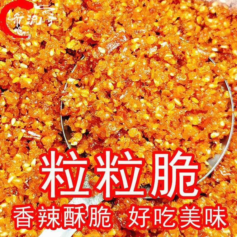 粒粒脆香酥辣椒碎末颗粒香辣酥脆贵州美食炒饭伴侣下饭菜麻辣小吃,粮油调味/速食/干货/烘焙,地域特色/特产类调味品,淘宝优惠券,粉丝福利购,淘宝优惠卷