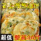 葱油饼正宗旗舰店手抓饼老上海早餐食品半成品千层葱花煎饼家庭装