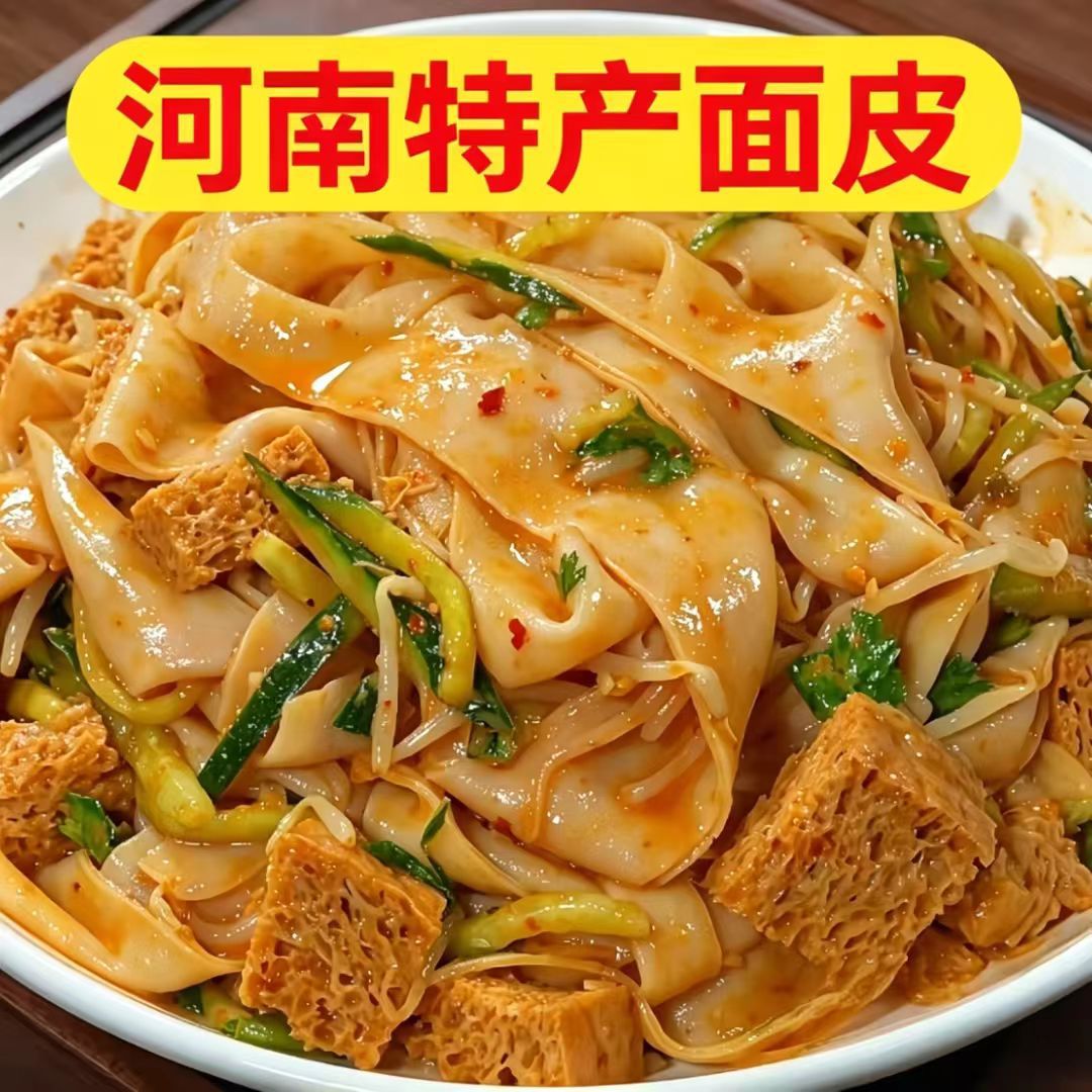 现做现发】鲜凉皮河南凉皮免煮凉拌速食正宗代餐速食宿舍学生夜宵