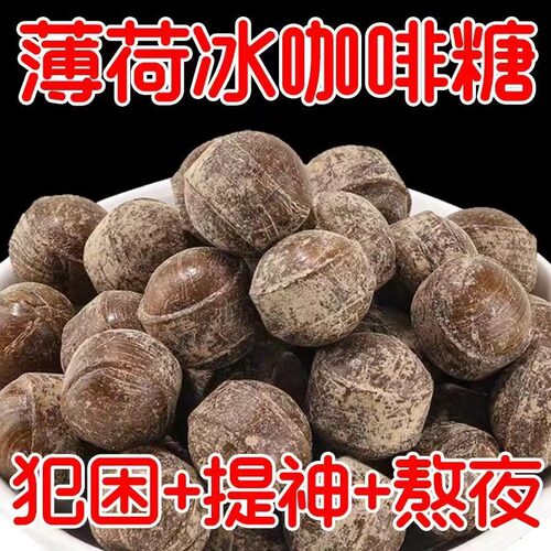 冰咖啡糖丝滑醇香润糖开车加班维c清凉薄荷糖清新口气硬糖果润喉