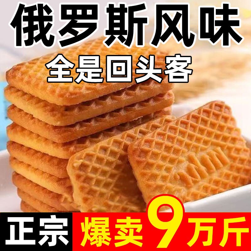 俄罗斯风味牛乳饼干特浓特仑酥奶香散装曲奇休闲零食独立包装老式