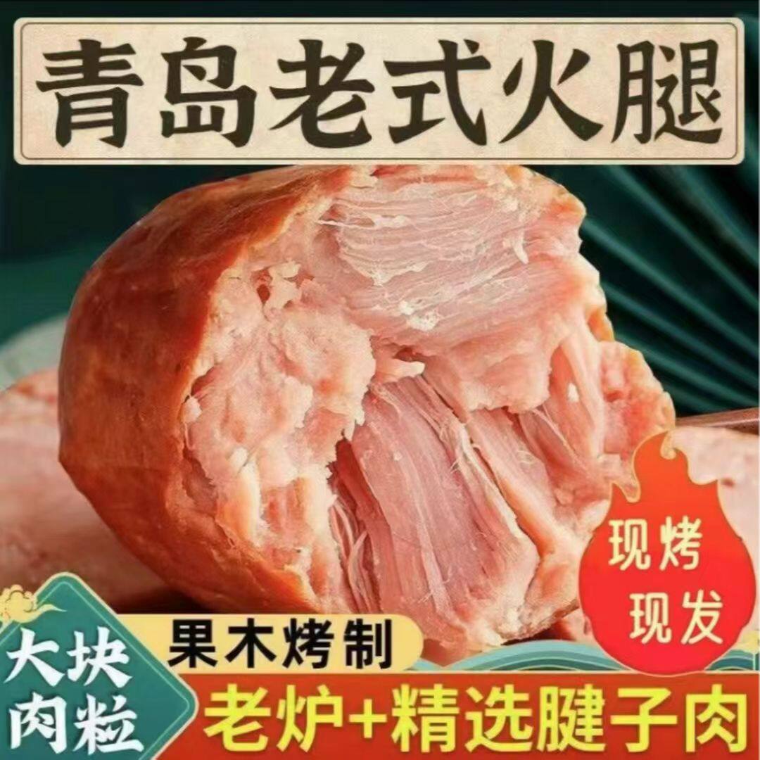 【整箱6大根】青岛老火腿果木烤制风味火腿肠下酒菜年货解馋零食