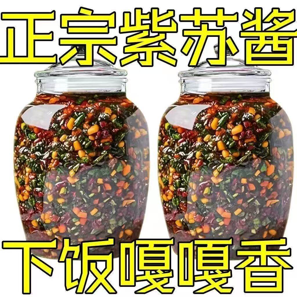 超特惠】正宗紫苏酱紫苏酱原味老牌子正品紫苏酱新鲜香辣素食拌面