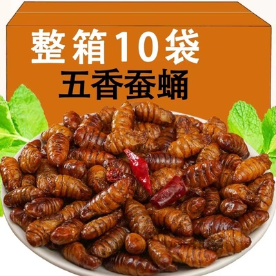 新鲜香酥蚕蛹山东土特产油炸五香辣蚕蛹熟食零食小吃下酒菜高蛋白