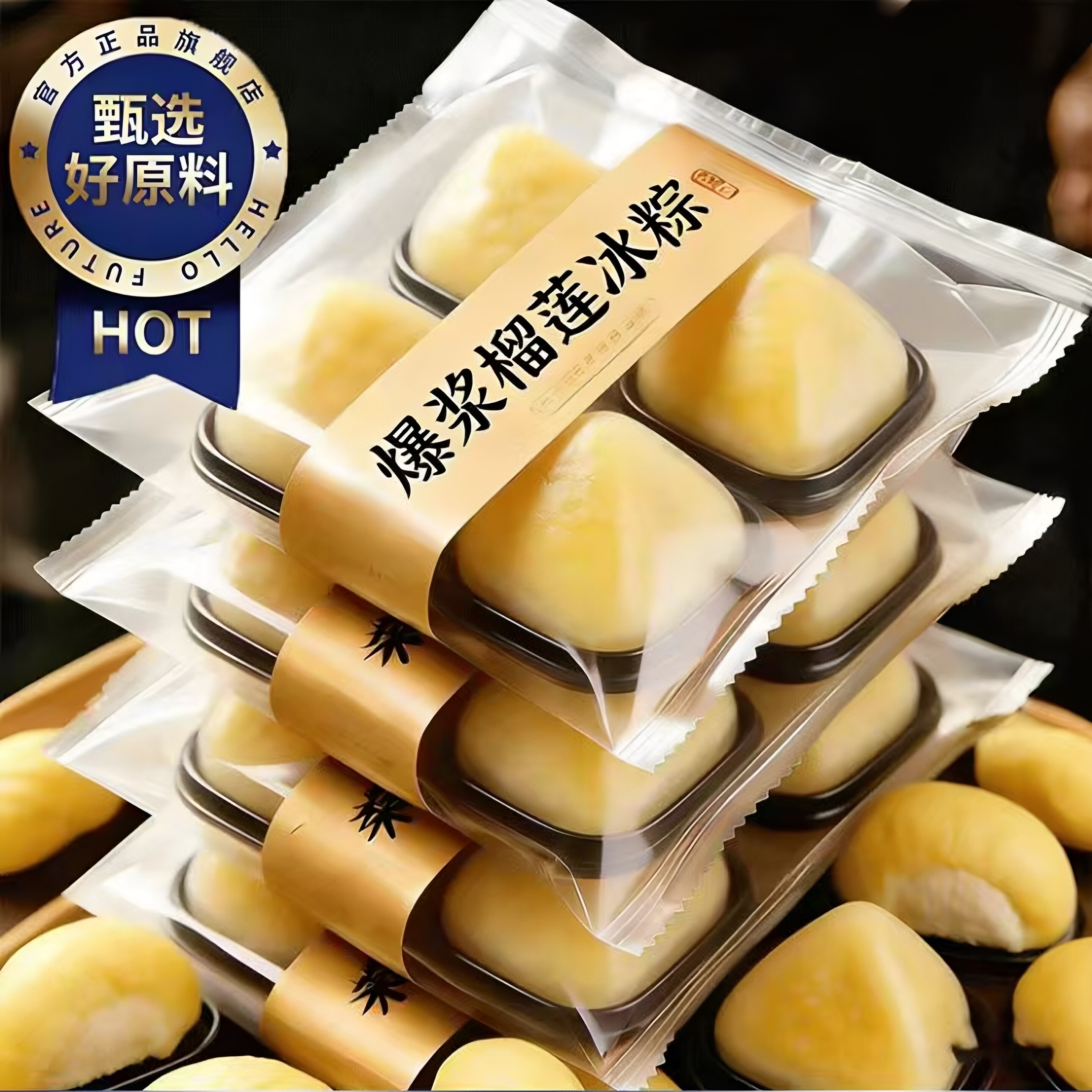 猫山王榴莲冰粽官方旗舰店果肉水晶粽星冰粽糕点即食糯叽叽甜品