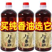 小磨香油黑芝麻清仓家用商用年夜饭小瓶火锅黑芝麻香油特级香油