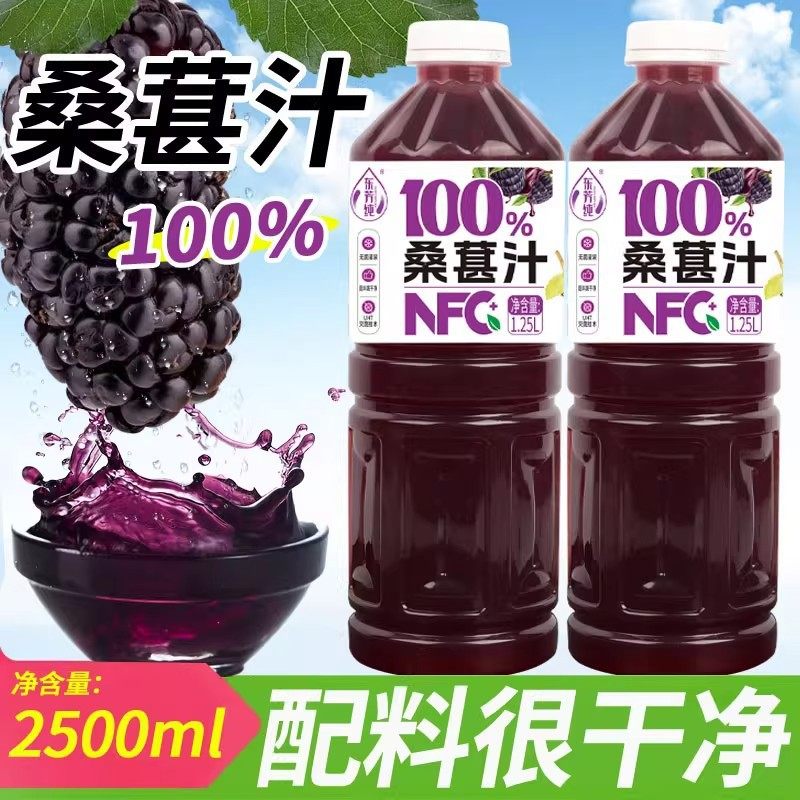【大瓶装】100%桑葚汁NFC鲜果鲜榨果汁饮料1.25L瓶0防腐剂0添加剂