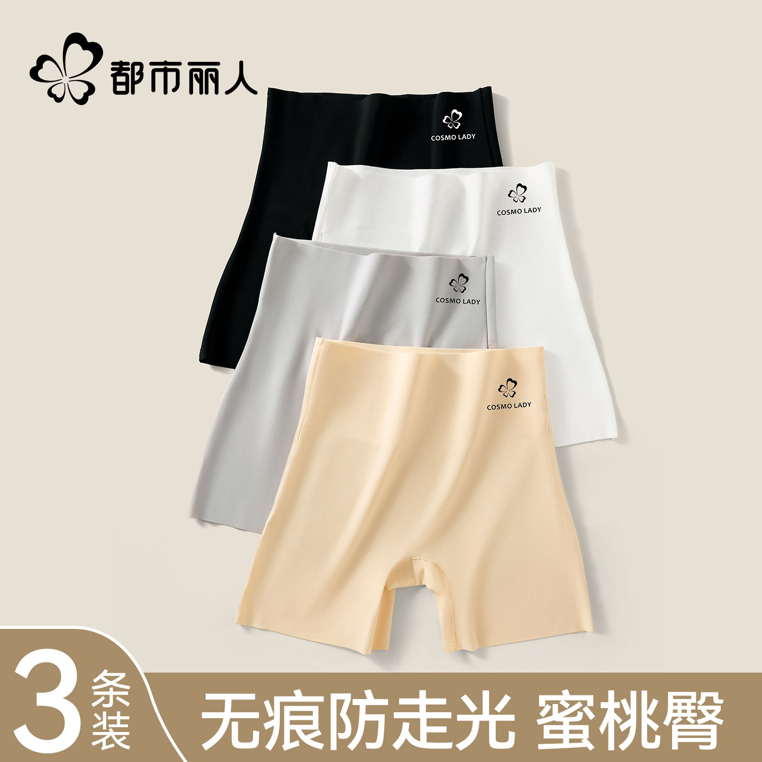 都市丽人安全裤防走光女士2026新款冰丝无痕内裤二合一收腹打底裤