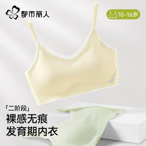 都市丽人少女无痕裸感内衣二阶段