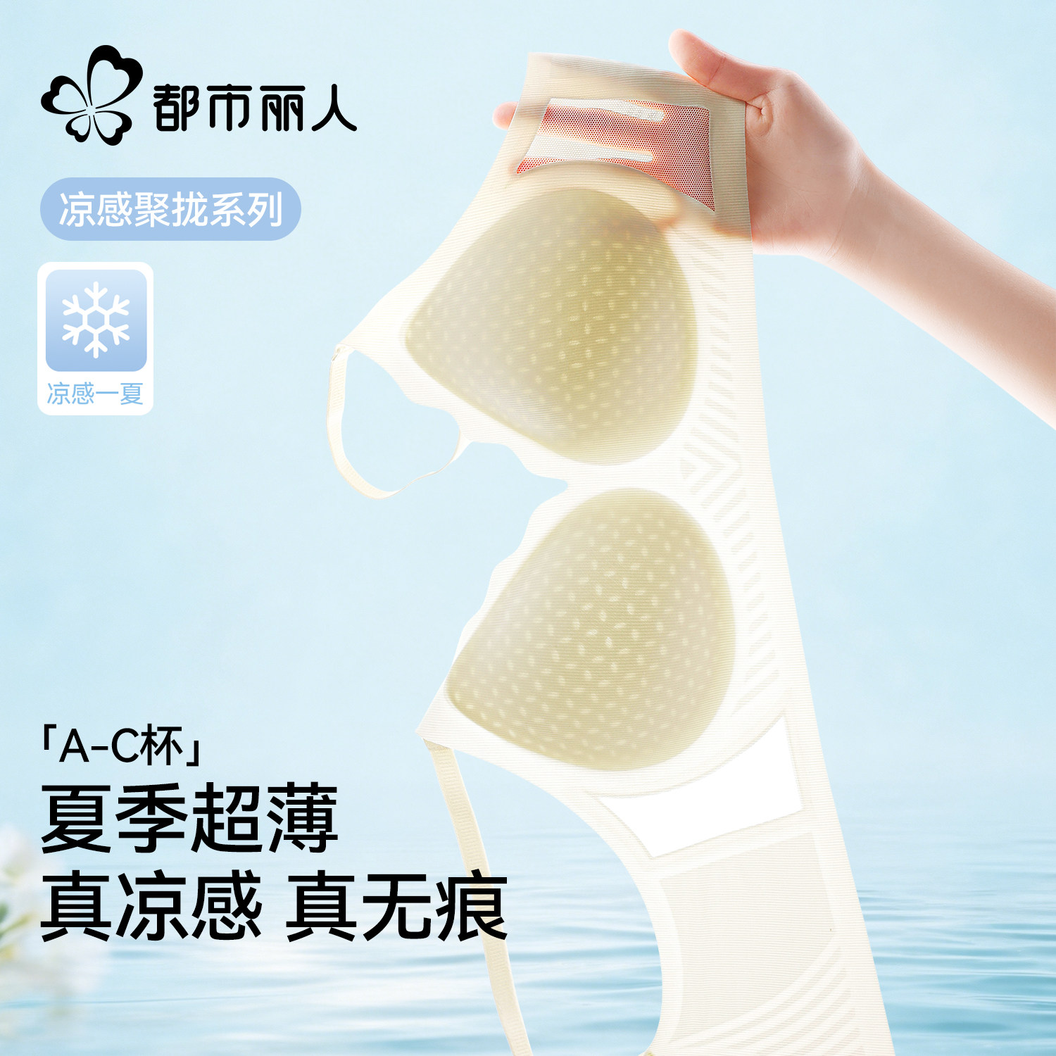 都市丽人冰丝无痕内衣女夏季薄款聚拢收副乳防下垂超薄凉感文胸罩