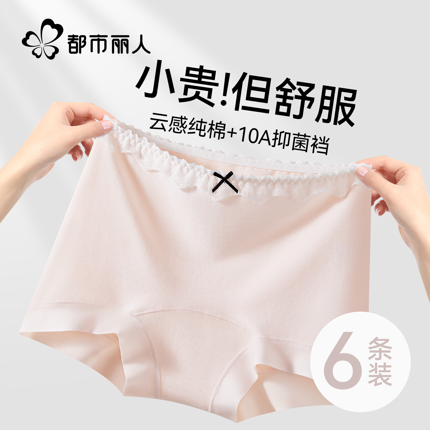 都市丽人平角女士内裤纯棉四角裤