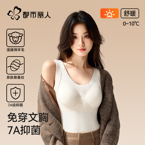 都市丽人免穿文胸保暖背心女款带胸垫无痕发热打底上衣内衣秋冬季