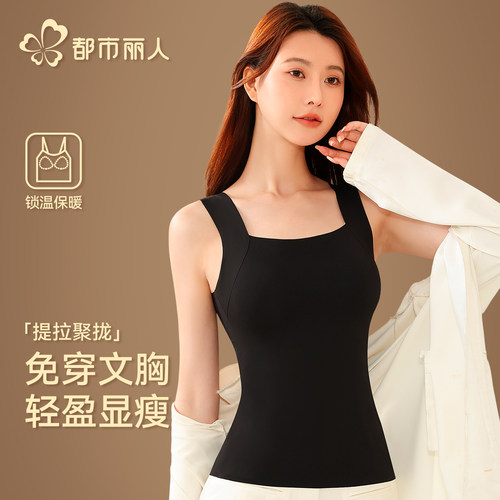 都市丽人保暖背心女带胸垫
