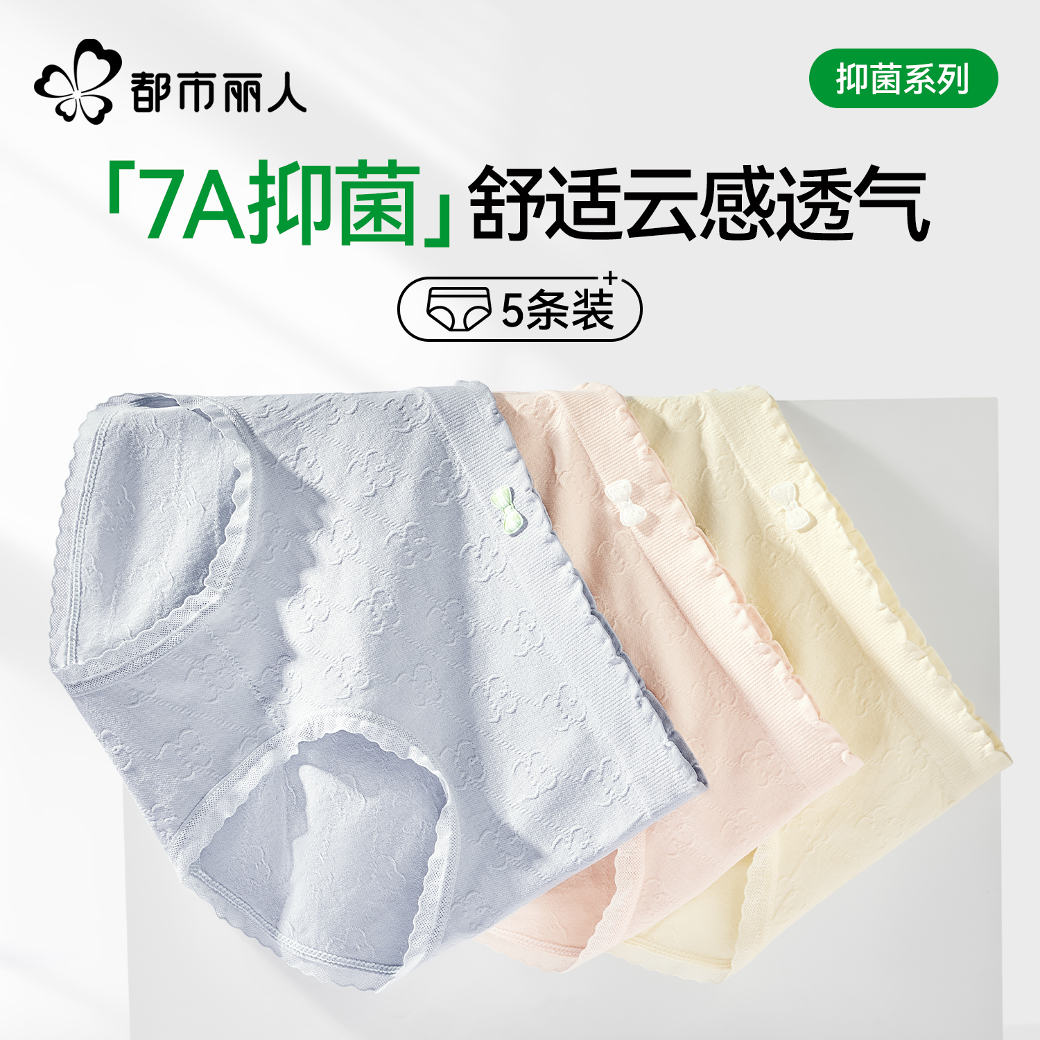 都市丽人内裤女纯棉抗菌裆2025新款中腰无痕透气少女生三角短裤头
