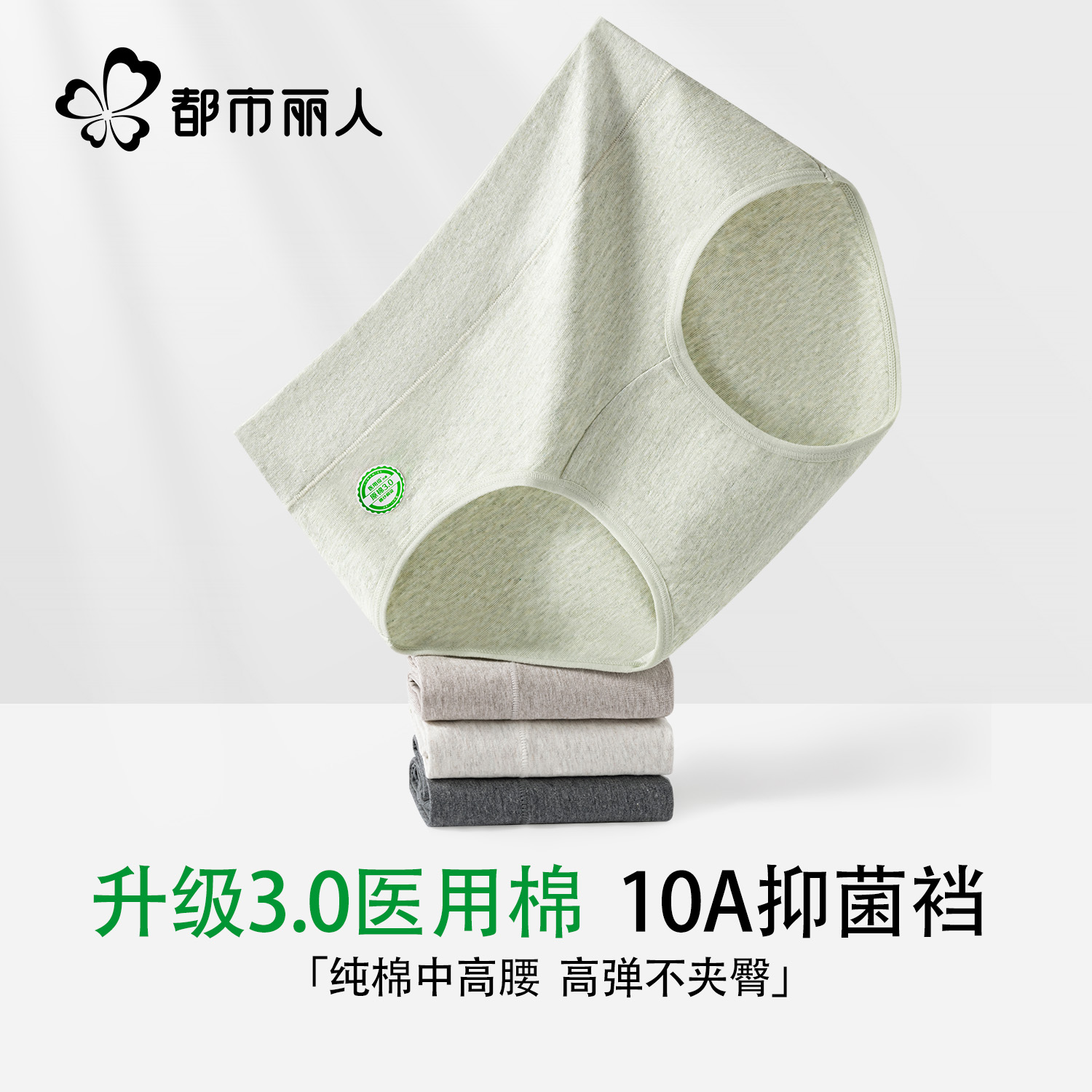 都市丽人纯棉女士中高腰女生内裤