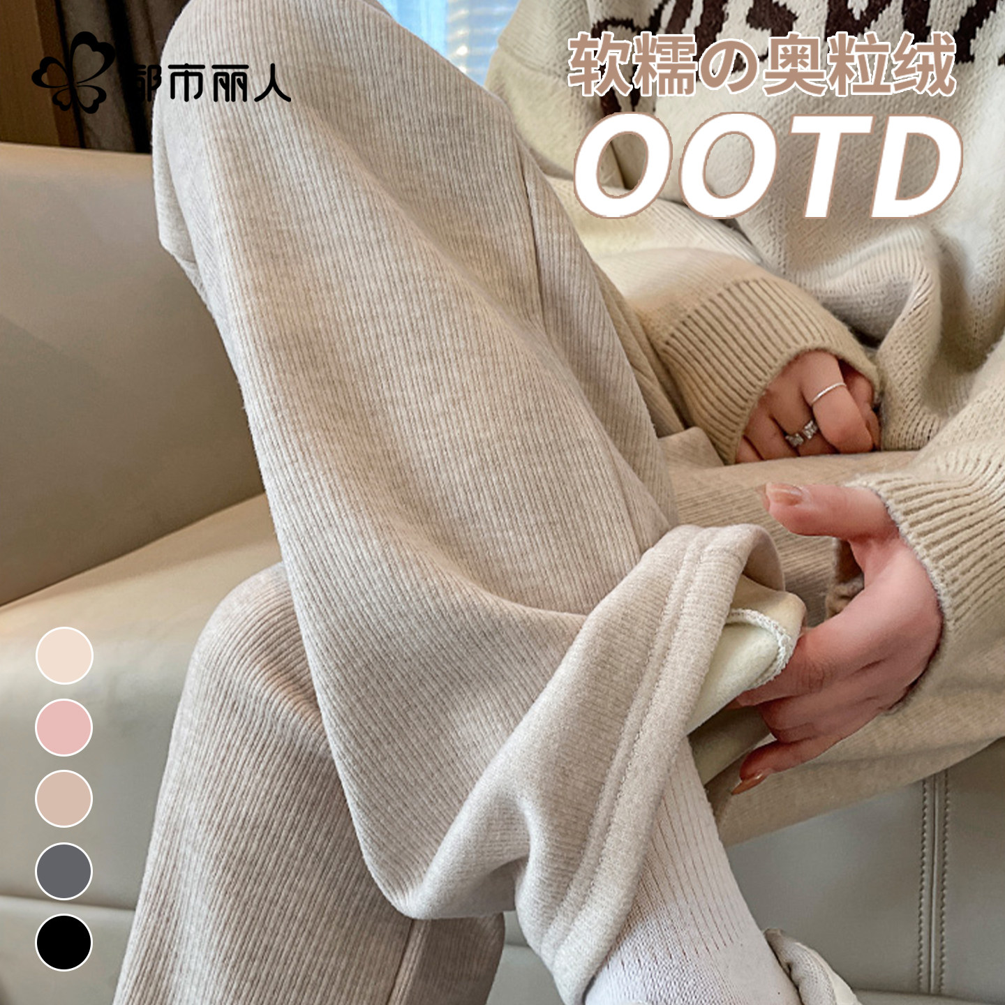 都市丽人加绒裤子女冬季2025新款