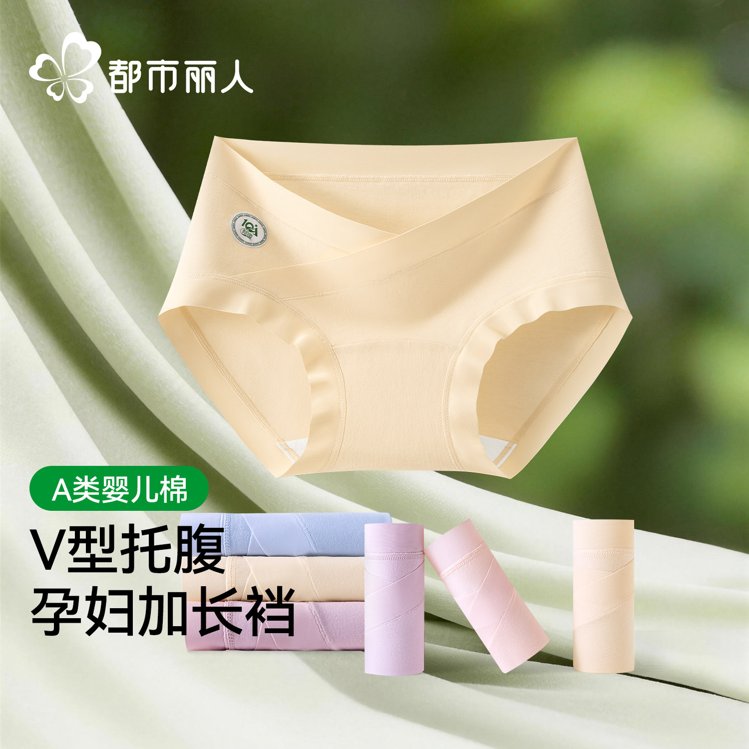 都市丽人孕妇内裤怀孕期专用纯棉10A抑菌2026新款中晚期低腰托腹,女士内衣/男士内衣/家居服,女三角裤,淘宝优惠券,粉丝福利购,淘宝优惠卷