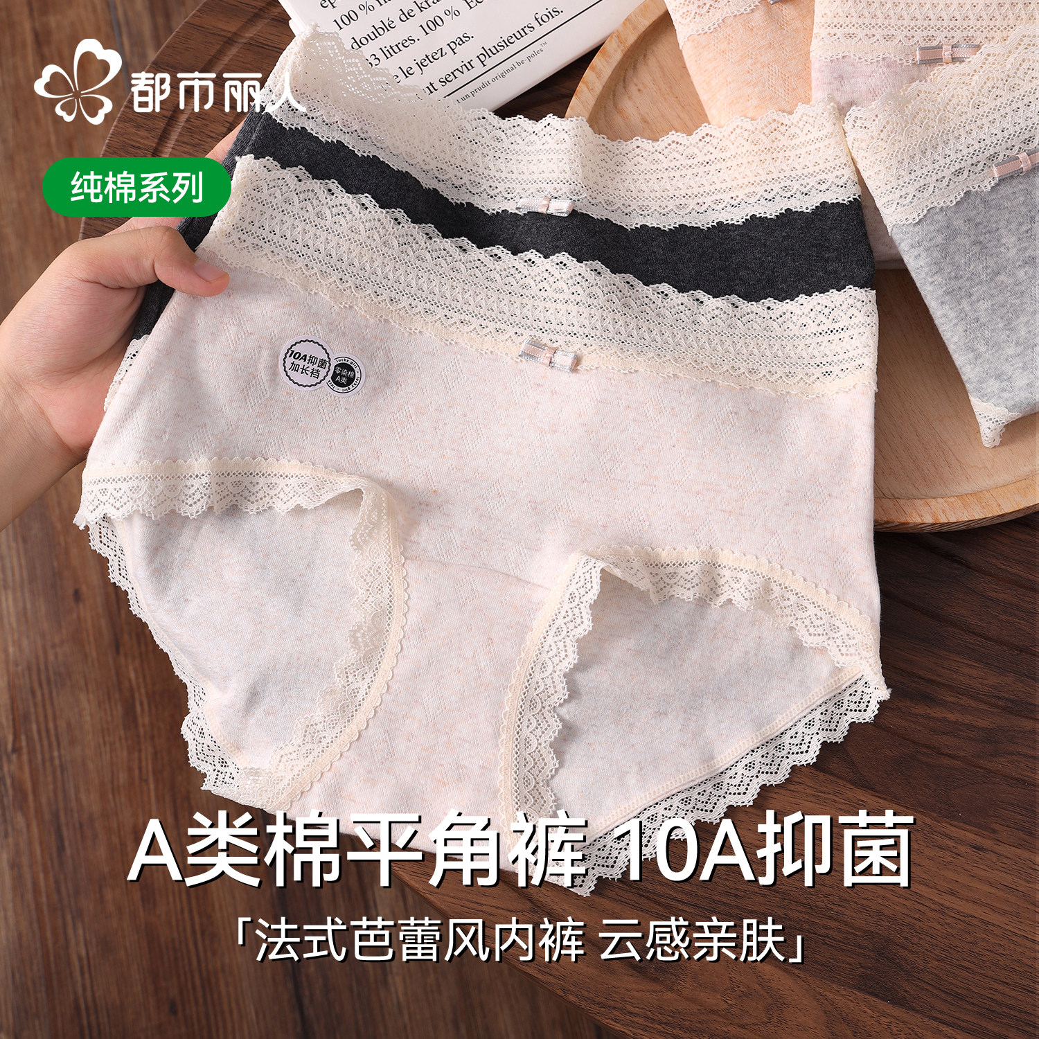 都市丽人内裤女士纯棉抗菌裆2025新款全棉加长裆蕾丝边女三角短裤,女士内衣/男士内衣/家居服,平角裤,淘宝优惠券,粉丝福利购,淘宝优惠卷