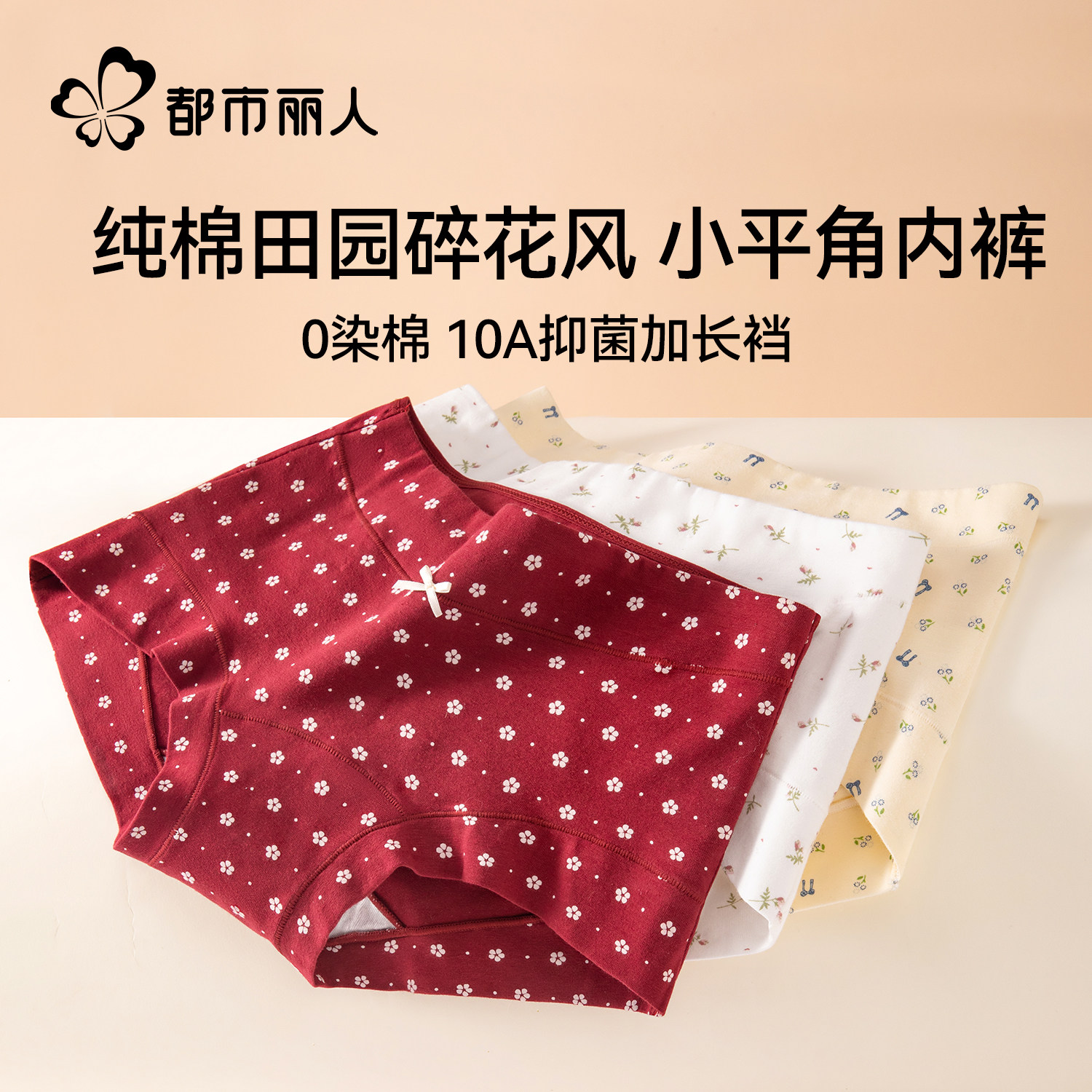 都市丽人平角内裤女纯全棉2026新款抗菌加长裆无痕大码四角短裤头,女士内衣/男士内衣/家居服,女三角裤,淘宝优惠券,粉丝福利购,淘宝优惠卷