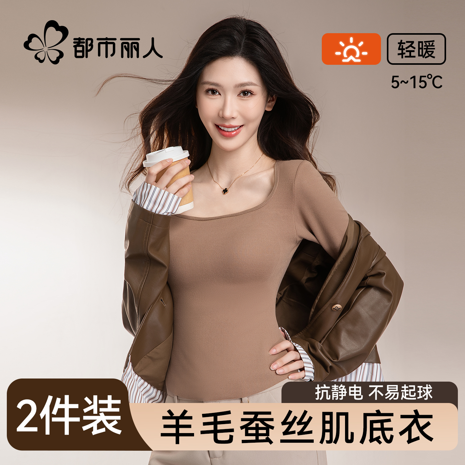 都市丽人保暖内衣女士带胸垫打底衫2025秋冬季大领口内搭长袖上衣