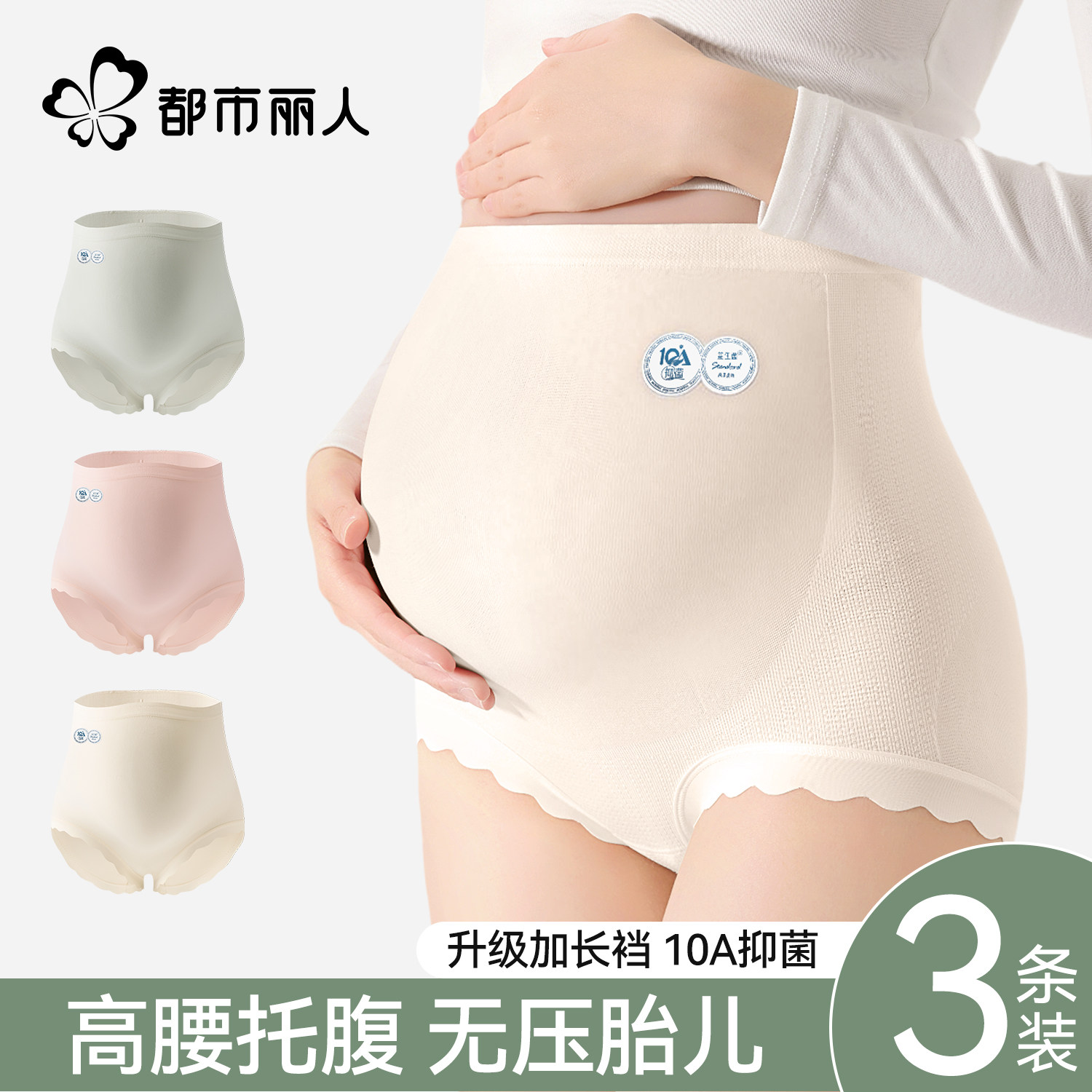 都市丽人孕妇内裤女士抗菌纯棉裆2026新款孕早中晚期高腰托腹短裤