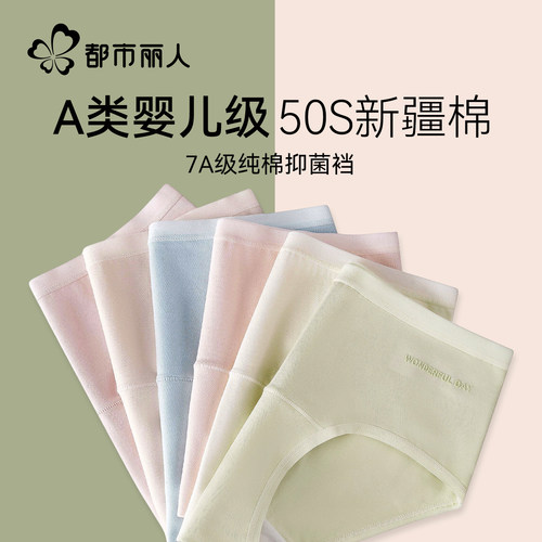 都市丽人女款无痕中腰三角裤