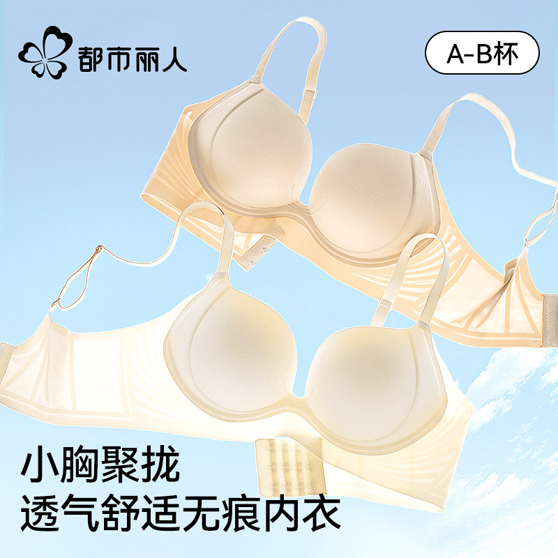 都市丽人内衣女2025新款爆款小胸聚拢夏季薄款收副乳防下垂文胸罩,女士内衣/男士内衣/家居服,文胸,淘宝优惠券,粉丝福利购,淘宝优惠卷
