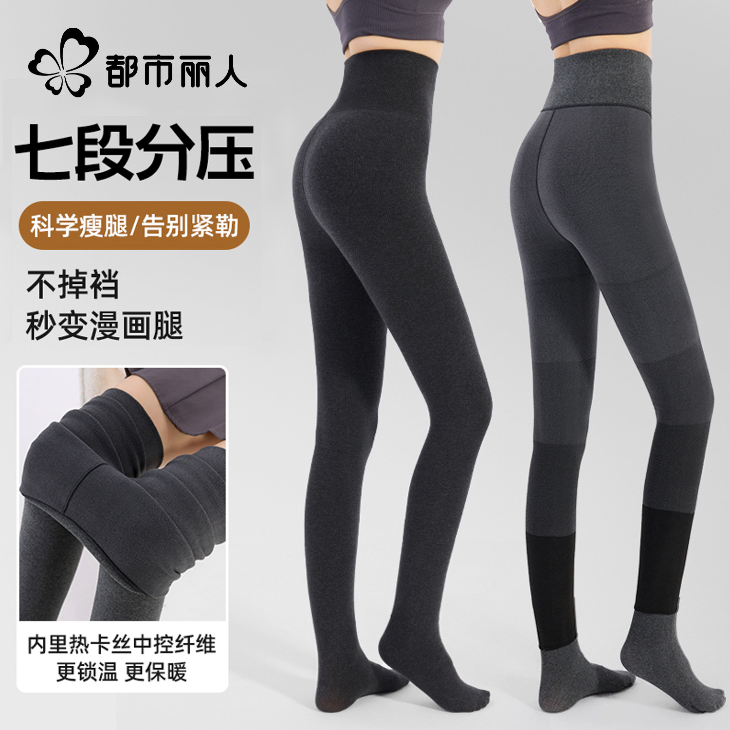 都市丽人都市丽人分压连裤袜女秋冬加绒保暖显瘦不掉档塑形打底裤,女士内衣/男士内衣/家居服,连裤袜/打底袜,淘宝优惠券,粉丝福利购,淘宝优惠卷