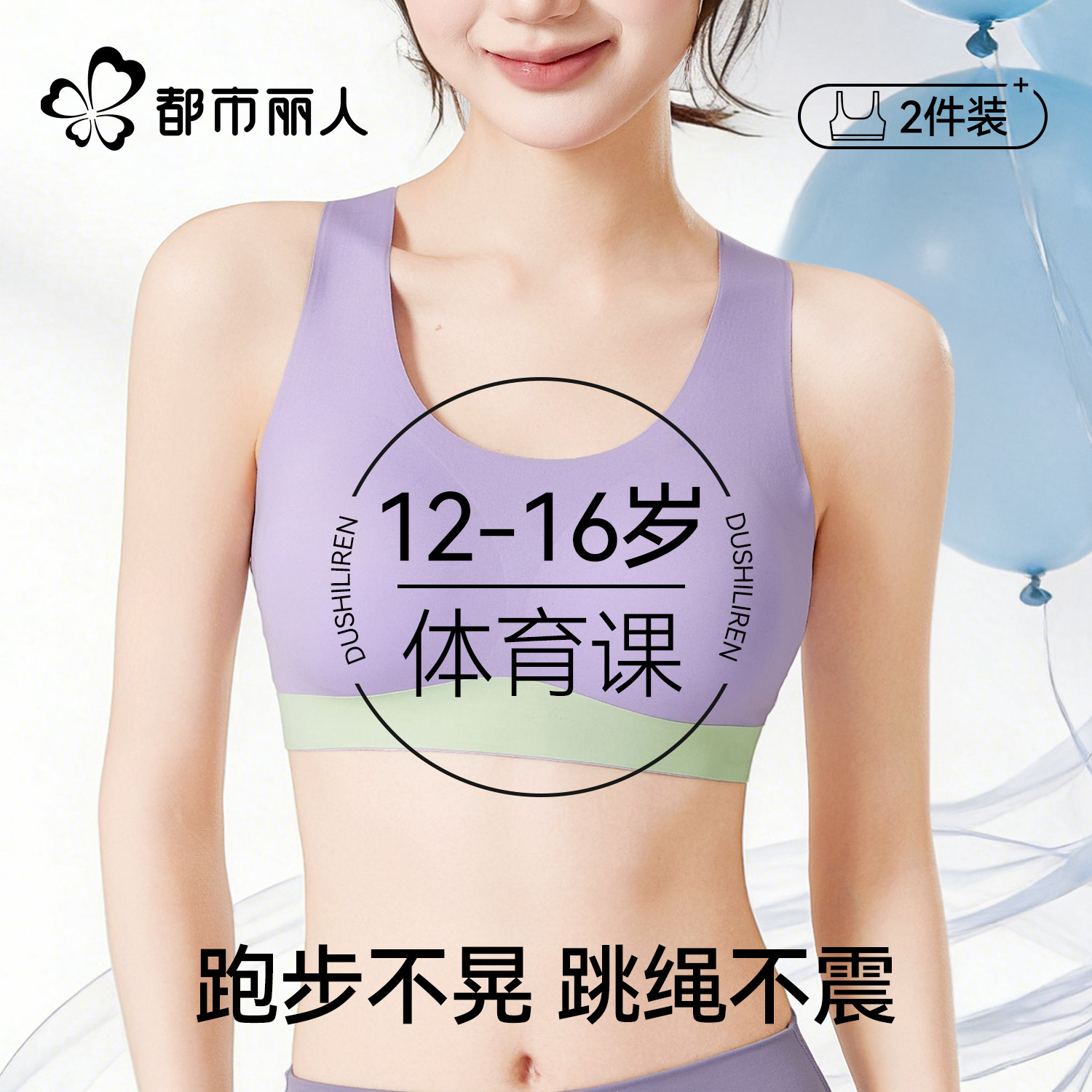 都市丽人女童内衣发育期二阶段12岁初中生运动青春期少女发育文胸