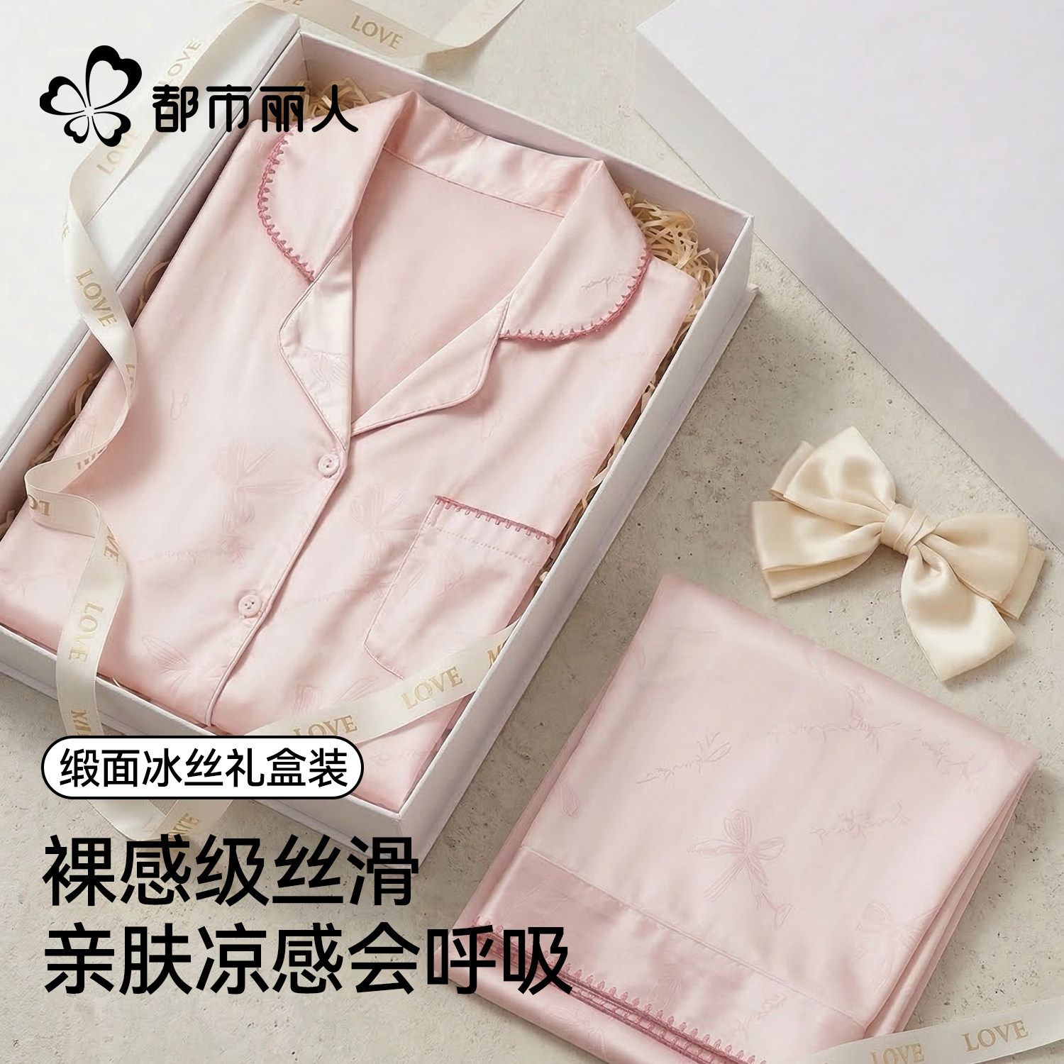 都市丽人睡衣女冰丝凉感家居服套装春夏新款送闺蜜生日礼物礼盒装