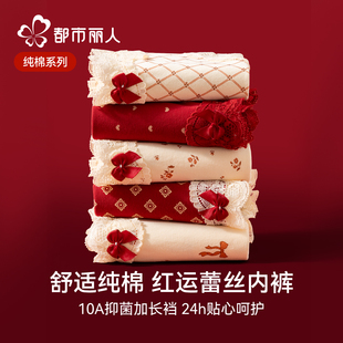 本命年少女生蕾丝三角短裤 都市丽人红色内裤 女士纯棉抗菌2025新款