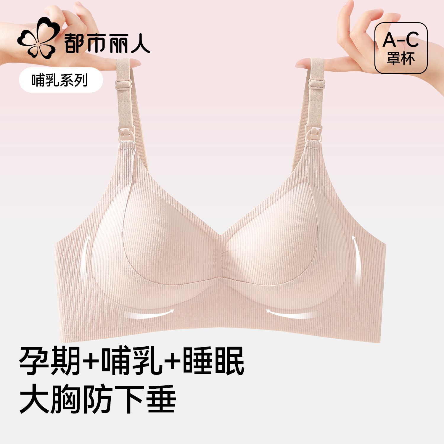都市丽人孕妇哺乳内衣女聚拢胸罩2026大码怀孕期产后喂奶专用文胸