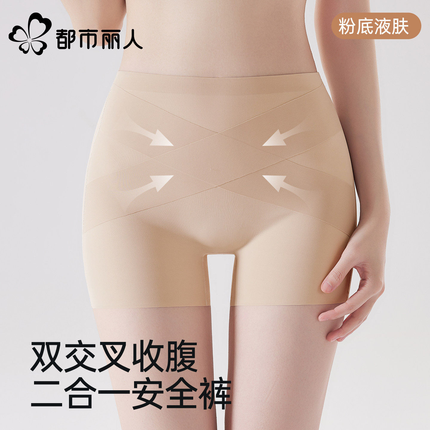 都市丽人无痕冰丝内裤女士安全裤防走光二合一打底收腹提臀平角裤