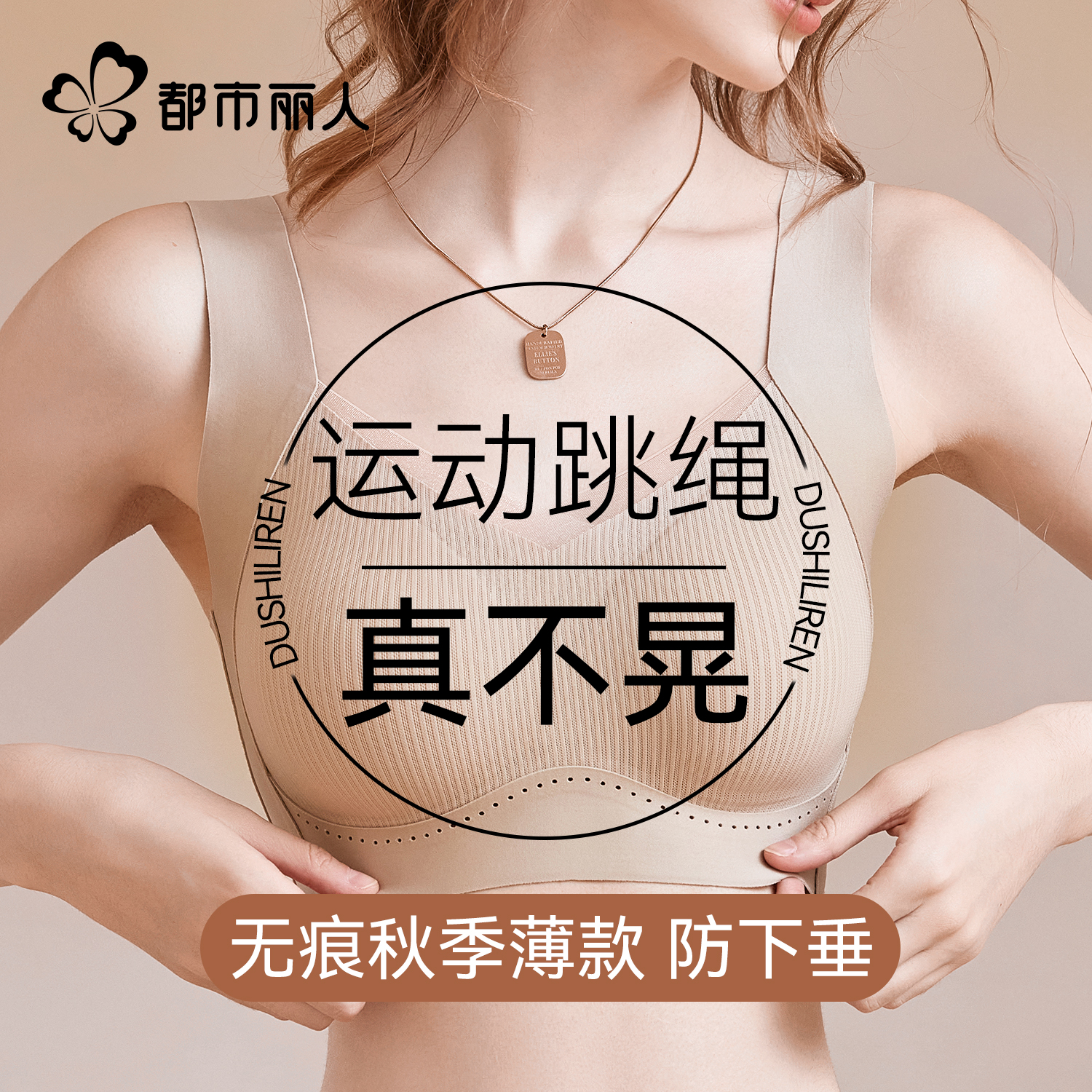 都市丽人无痕运动内衣女学生高中生小胸聚拢提拉防下垂背心式文胸