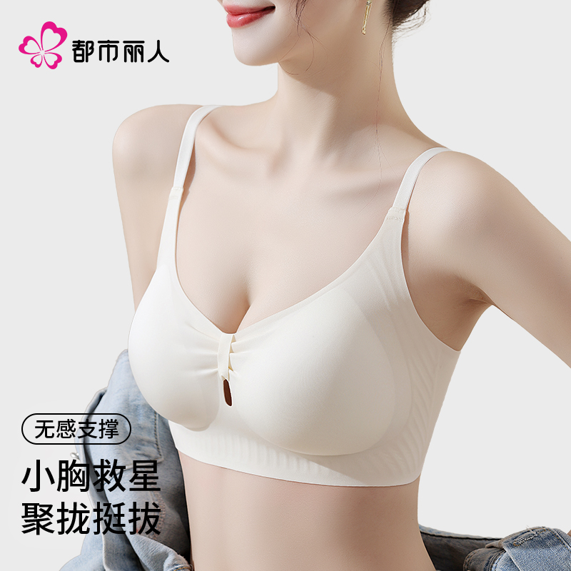 都市丽人小胸聚拢文胸女时尚百搭