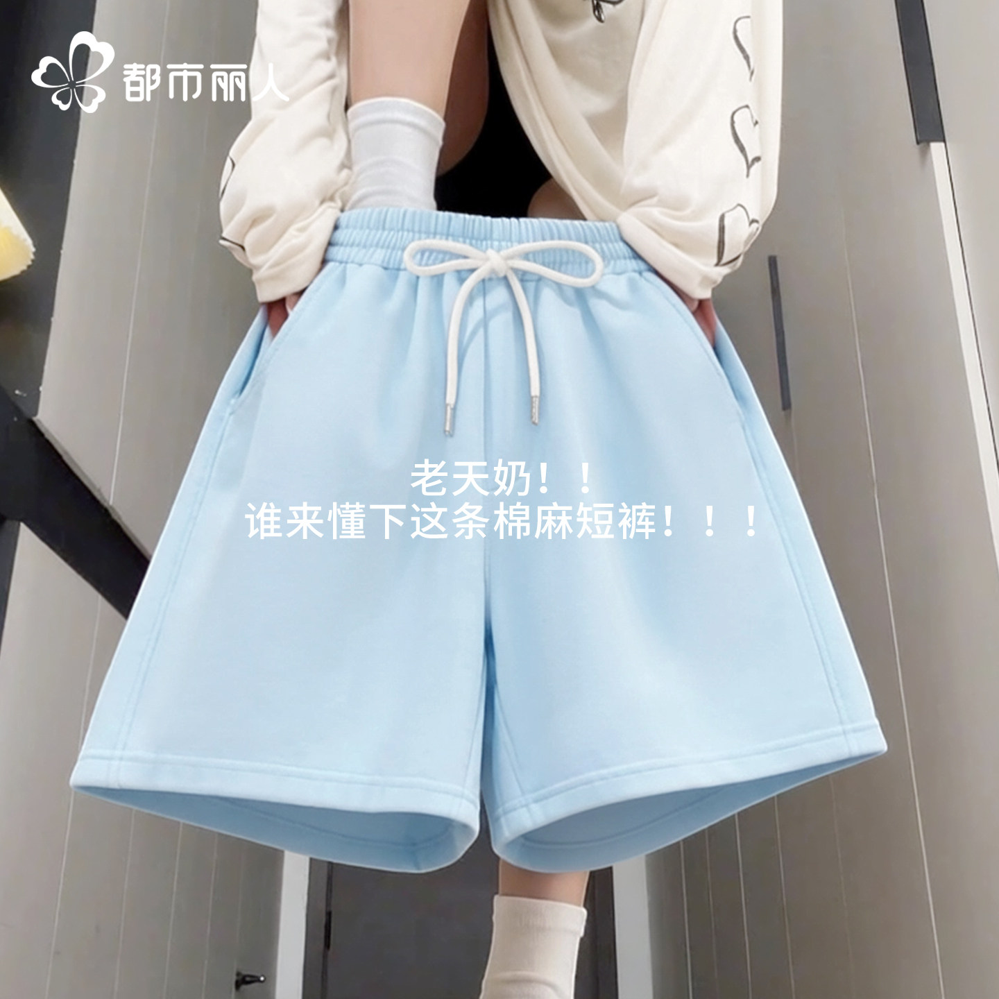 都市丽人运动短裤女夏季2026年新款蓝色中裤可外穿休闲五分裤子Y